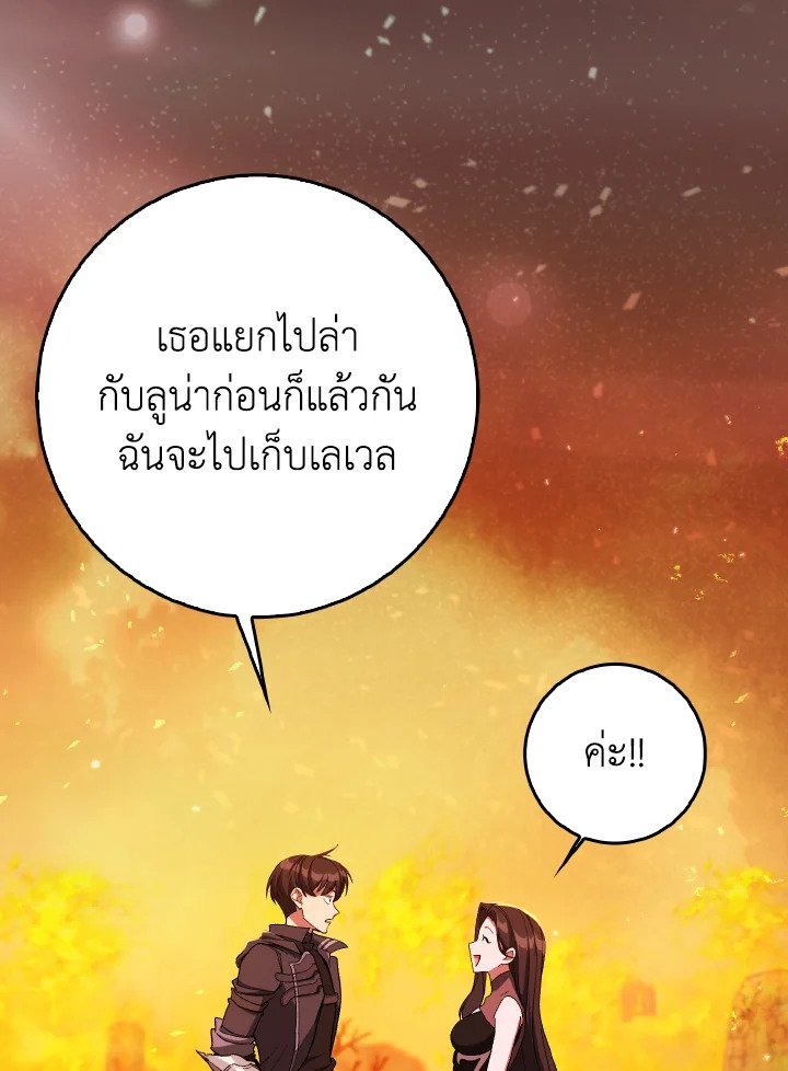 Max Level Player ตอนที่ 86 แปลไทย