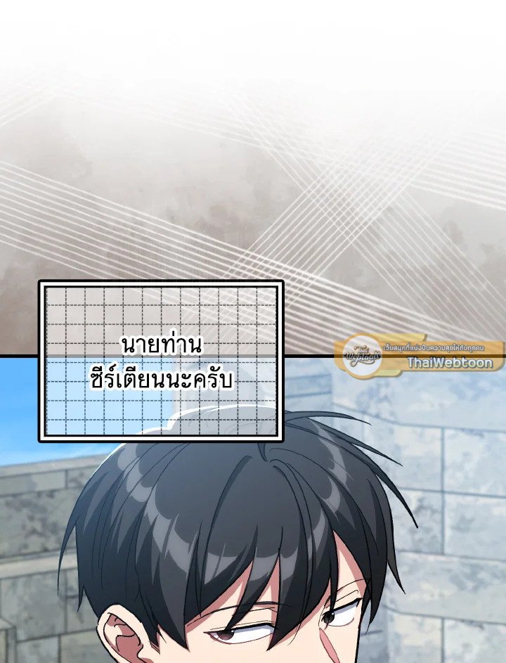 Max Level Player ตอนที่ 86 แปลไทย