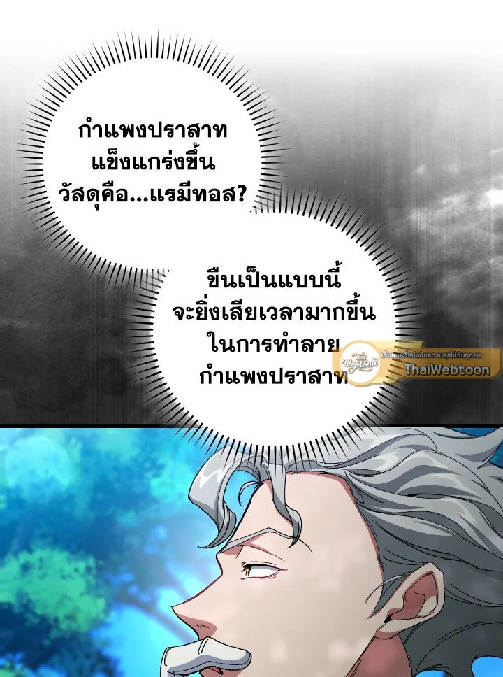 Max Level Player ตอนที่ 86 แปลไทย