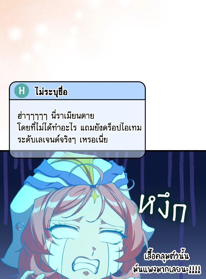 Max Level Player ตอนที่ 86 แปลไทย