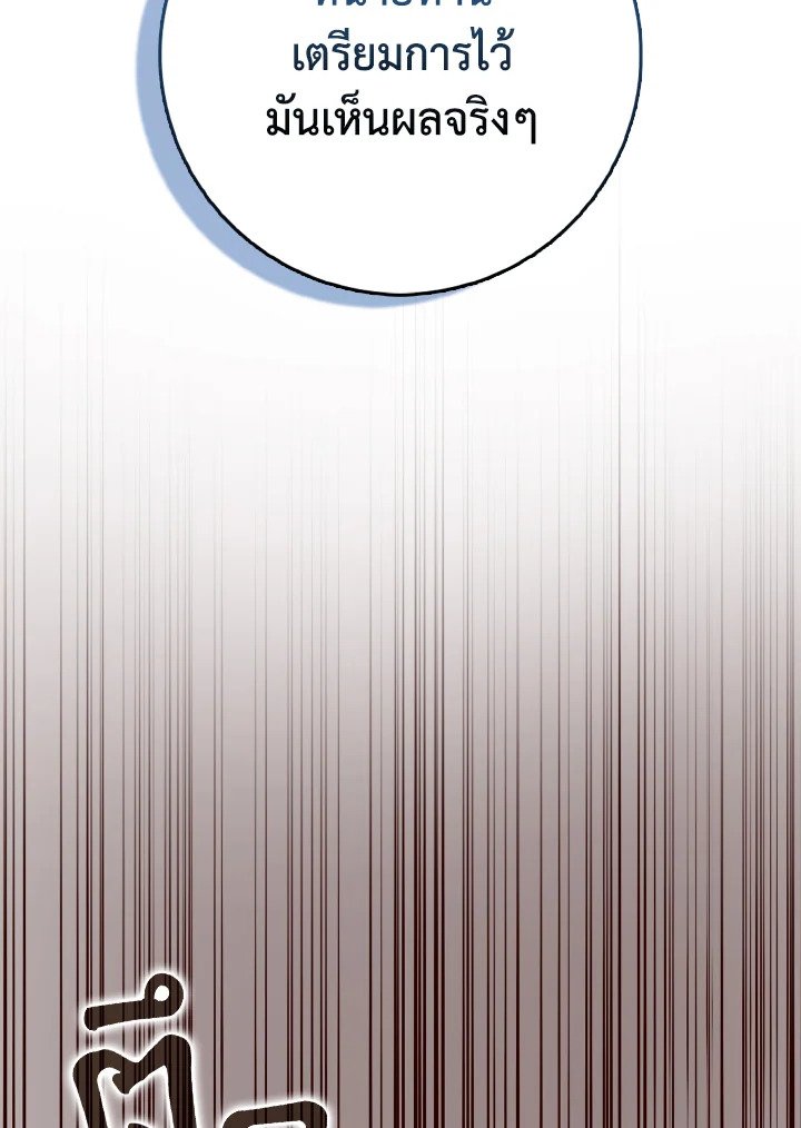 Max Level Player ตอนที่ 86 แปลไทย