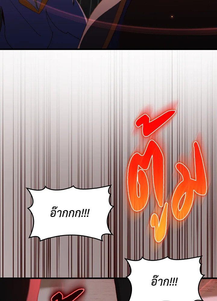 Max Level Player ตอนที่ 86 แปลไทย