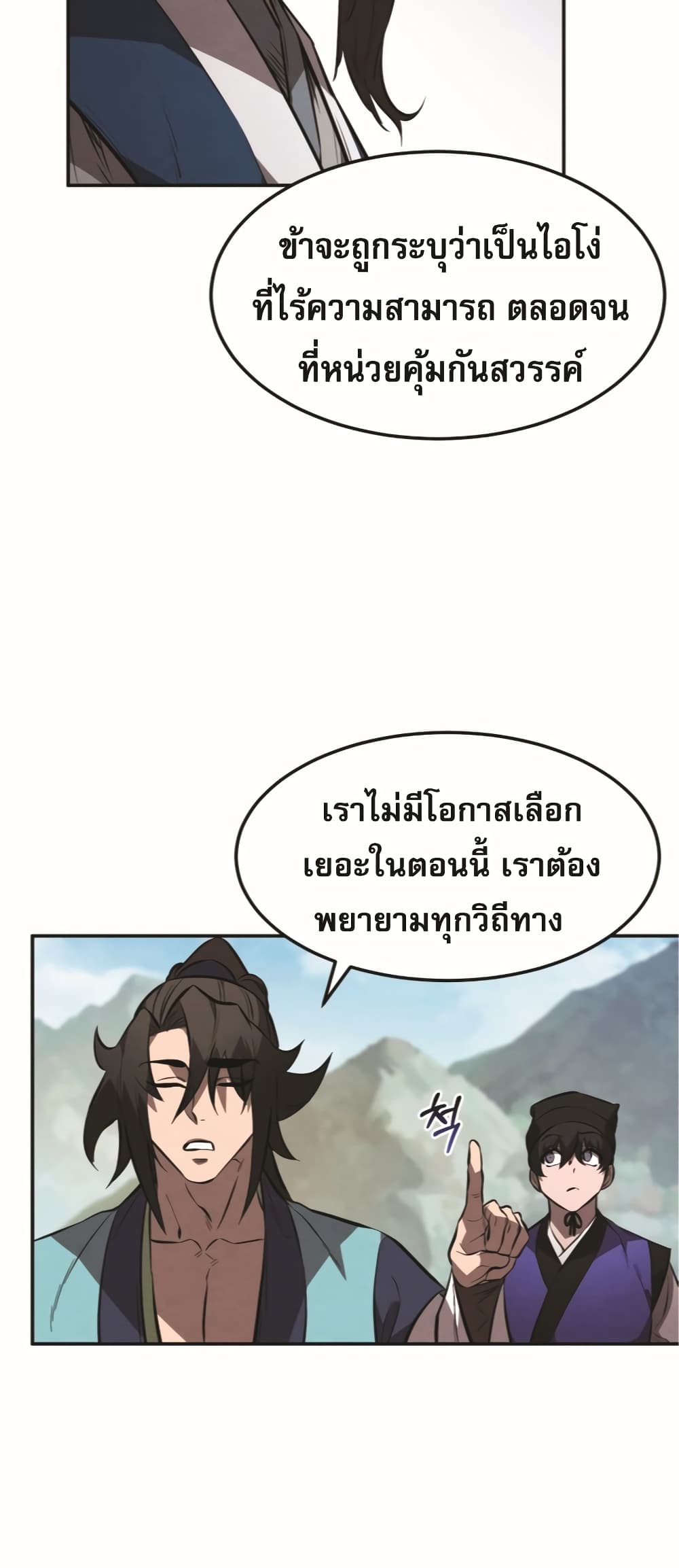 Reincarnated Escort Warrior กลับชาติมาเกิดเป็นผู้คุ้มกัน ตอนที่ 24 แปลไทย