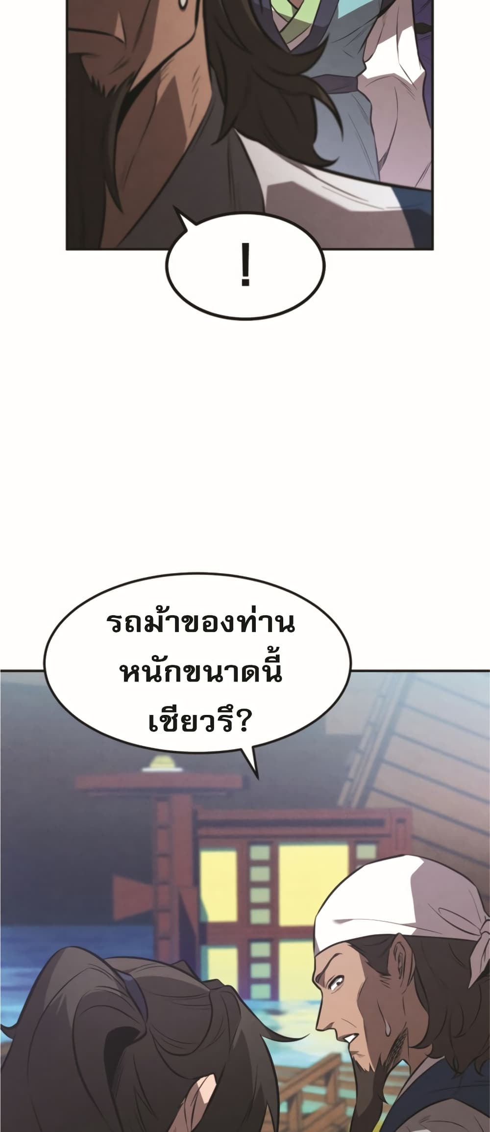Reincarnated Escort Warrior กลับชาติมาเกิดเป็นผู้คุ้มกัน ตอนที่ 24 แปลไทย
