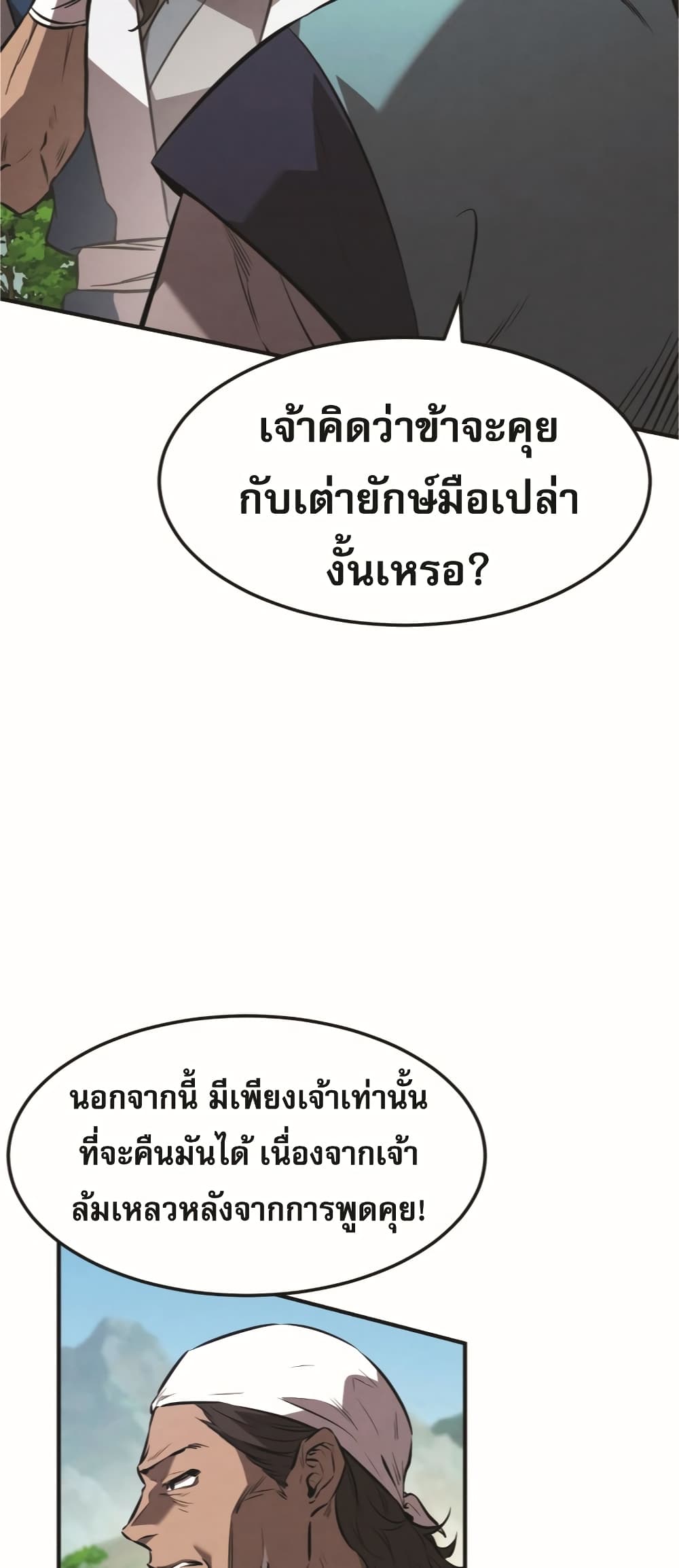 Reincarnated Escort Warrior กลับชาติมาเกิดเป็นผู้คุ้มกัน ตอนที่ 24 แปลไทย