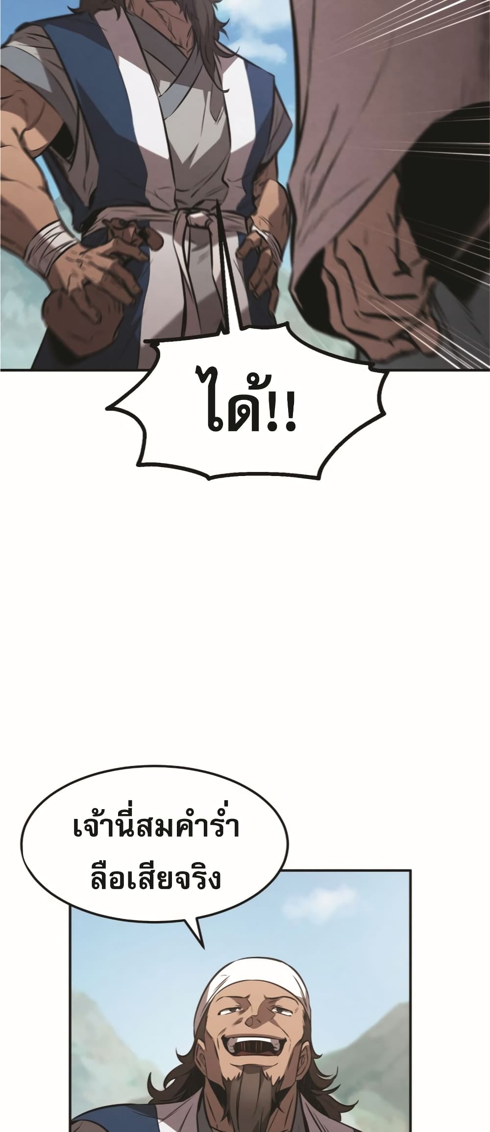Reincarnated Escort Warrior กลับชาติมาเกิดเป็นผู้คุ้มกัน ตอนที่ 24 แปลไทย