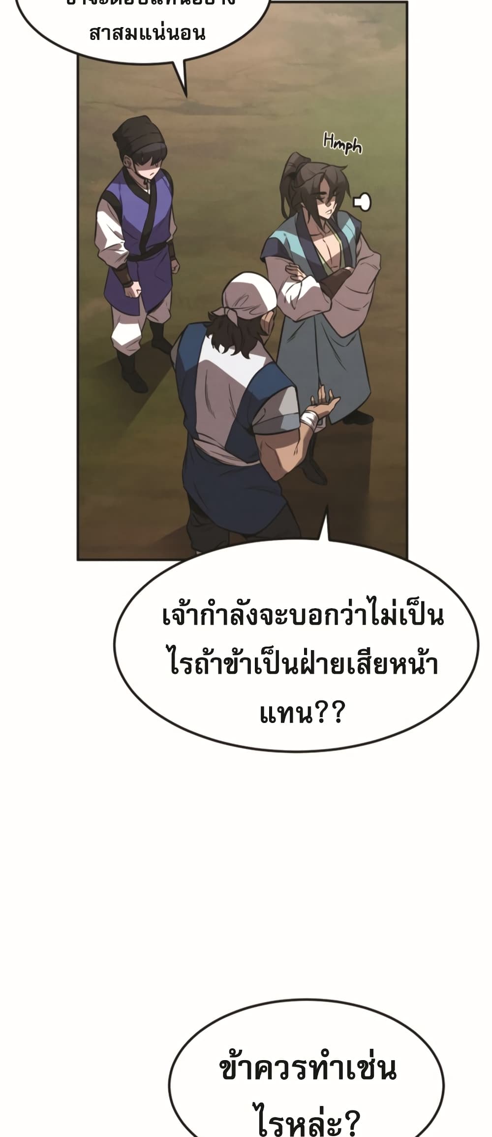 Reincarnated Escort Warrior กลับชาติมาเกิดเป็นผู้คุ้มกัน ตอนที่ 24 แปลไทย