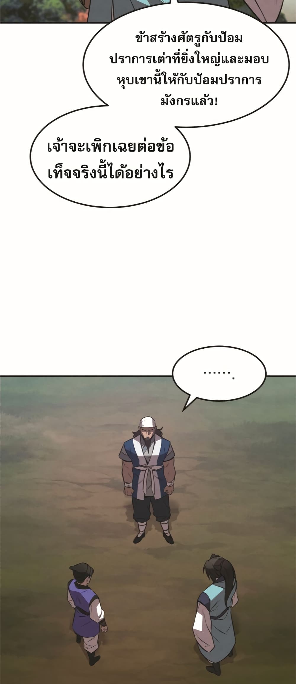 Reincarnated Escort Warrior กลับชาติมาเกิดเป็นผู้คุ้มกัน ตอนที่ 24 แปลไทย