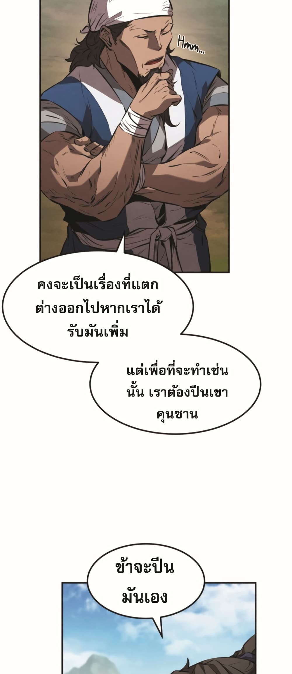 Reincarnated Escort Warrior กลับชาติมาเกิดเป็นผู้คุ้มกัน ตอนที่ 24 แปลไทย