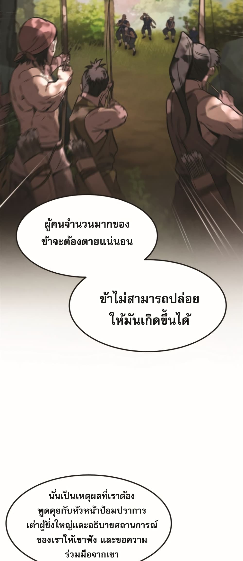 Reincarnated Escort Warrior กลับชาติมาเกิดเป็นผู้คุ้มกัน ตอนที่ 24 แปลไทย