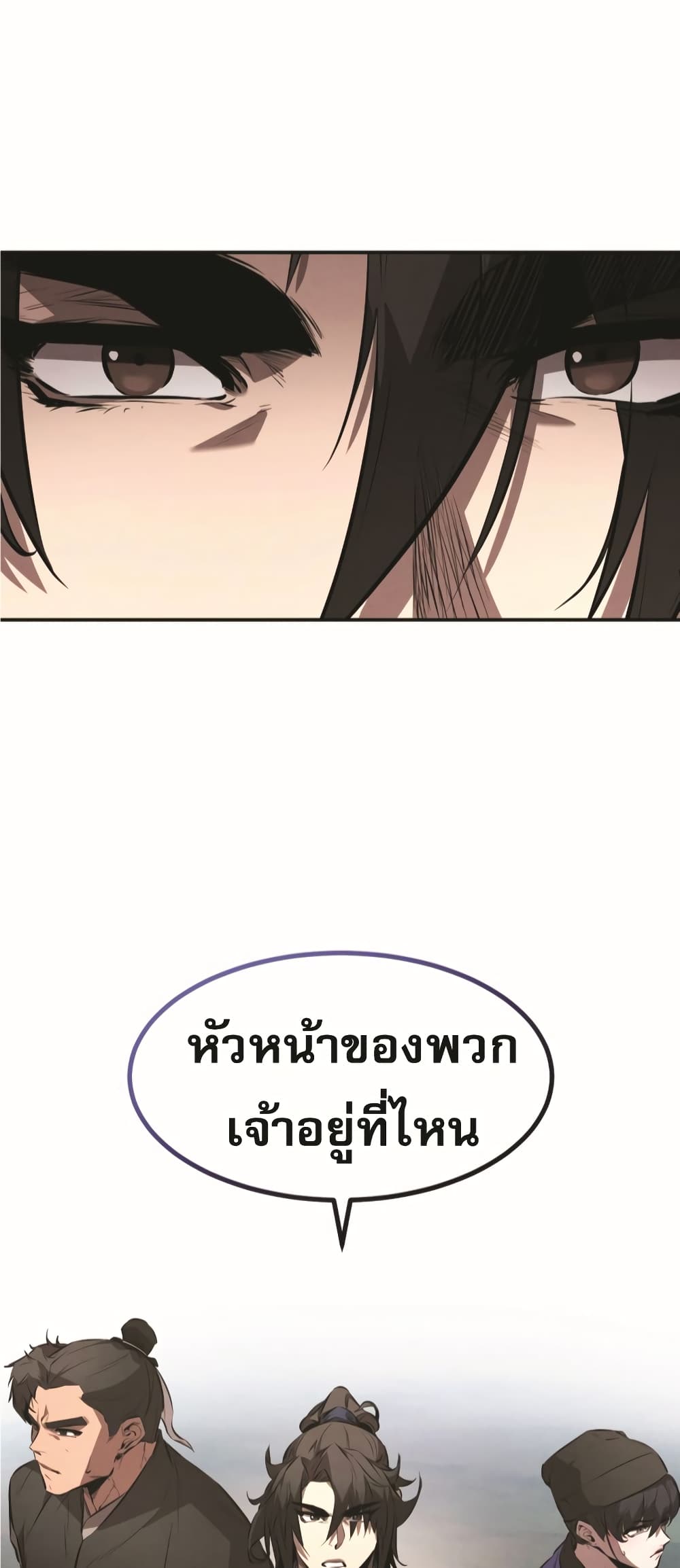 Reincarnated Escort Warrior กลับชาติมาเกิดเป็นผู้คุ้มกัน ตอนที่ 24 แปลไทย