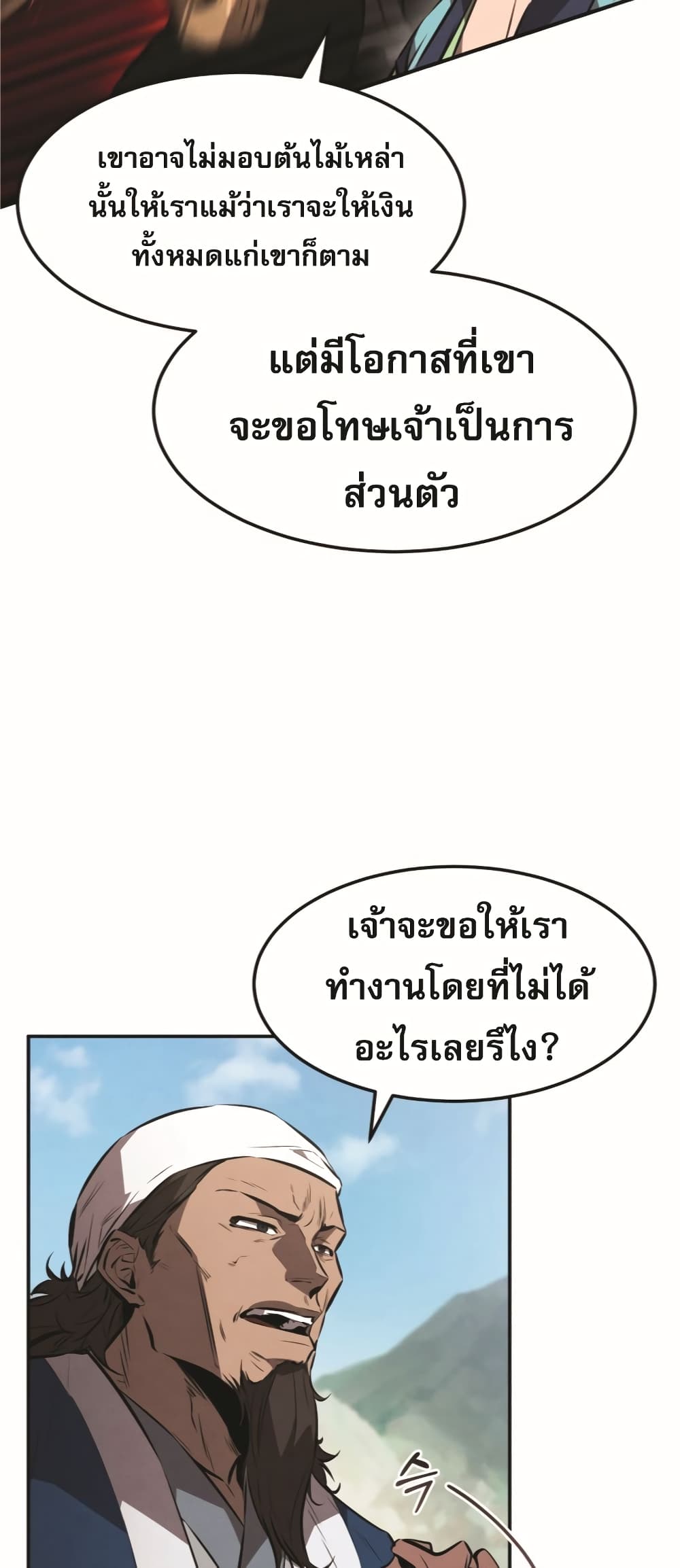 Reincarnated Escort Warrior กลับชาติมาเกิดเป็นผู้คุ้มกัน ตอนที่ 24 แปลไทย