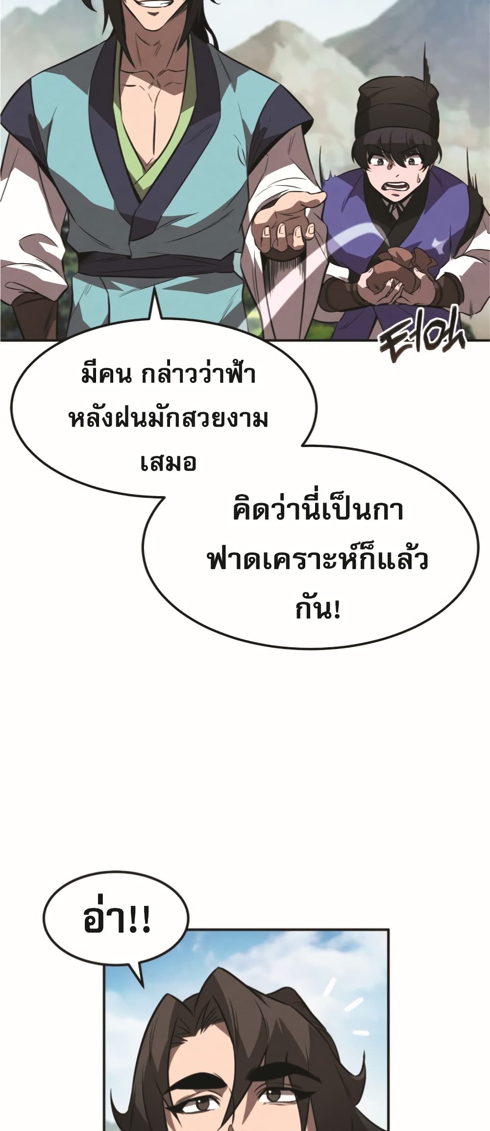 Reincarnated Escort Warrior กลับชาติมาเกิดเป็นผู้คุ้มกัน ตอนที่ 24 แปลไทย