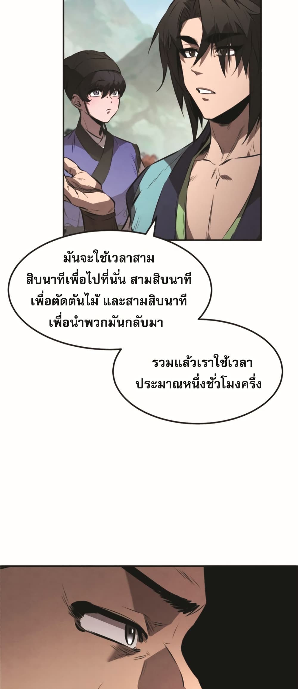 Reincarnated Escort Warrior กลับชาติมาเกิดเป็นผู้คุ้มกัน ตอนที่ 24 แปลไทย