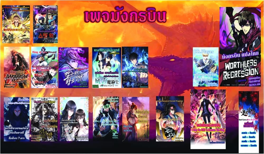 Reincarnated Escort Warrior กลับชาติมาเกิดเป็นผู้คุ้มกัน ตอนที่ 24 แปลไทย