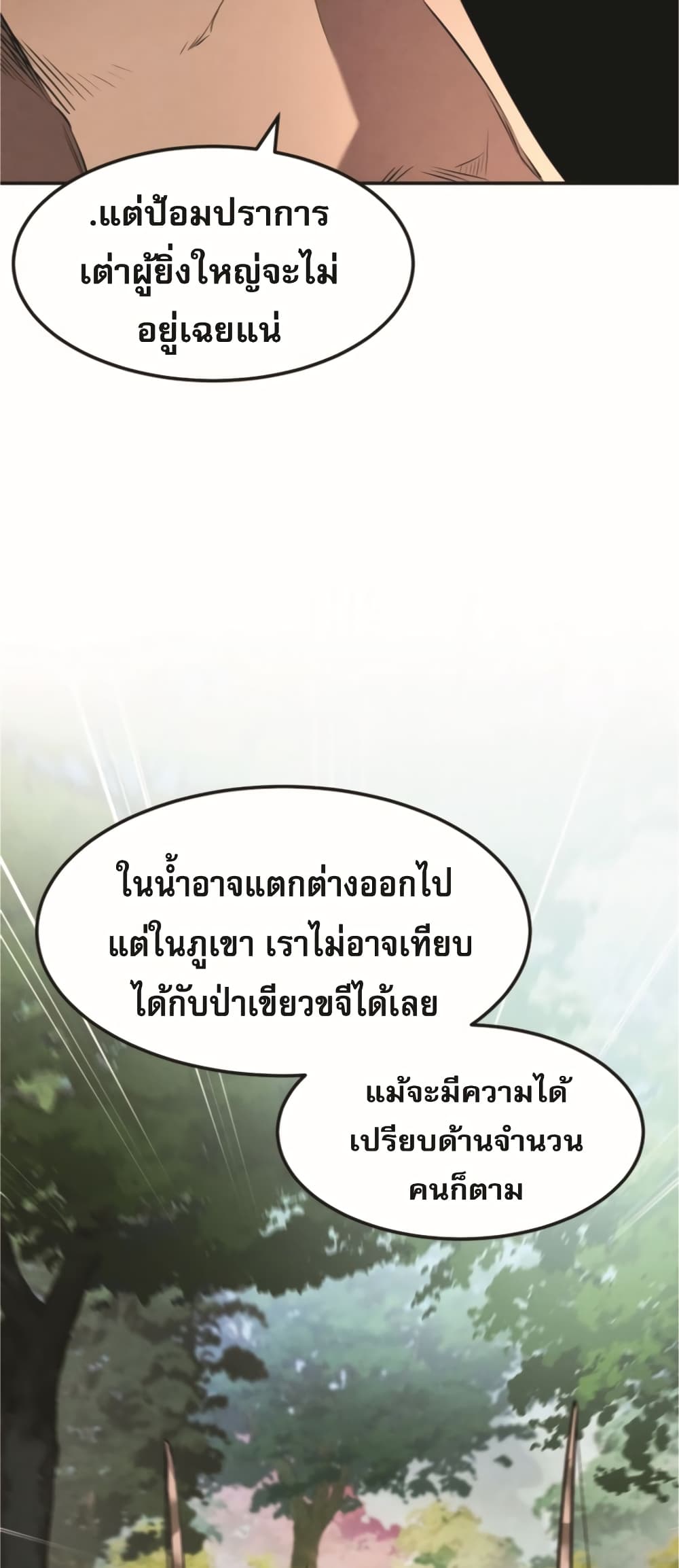 Reincarnated Escort Warrior กลับชาติมาเกิดเป็นผู้คุ้มกัน ตอนที่ 24 แปลไทย