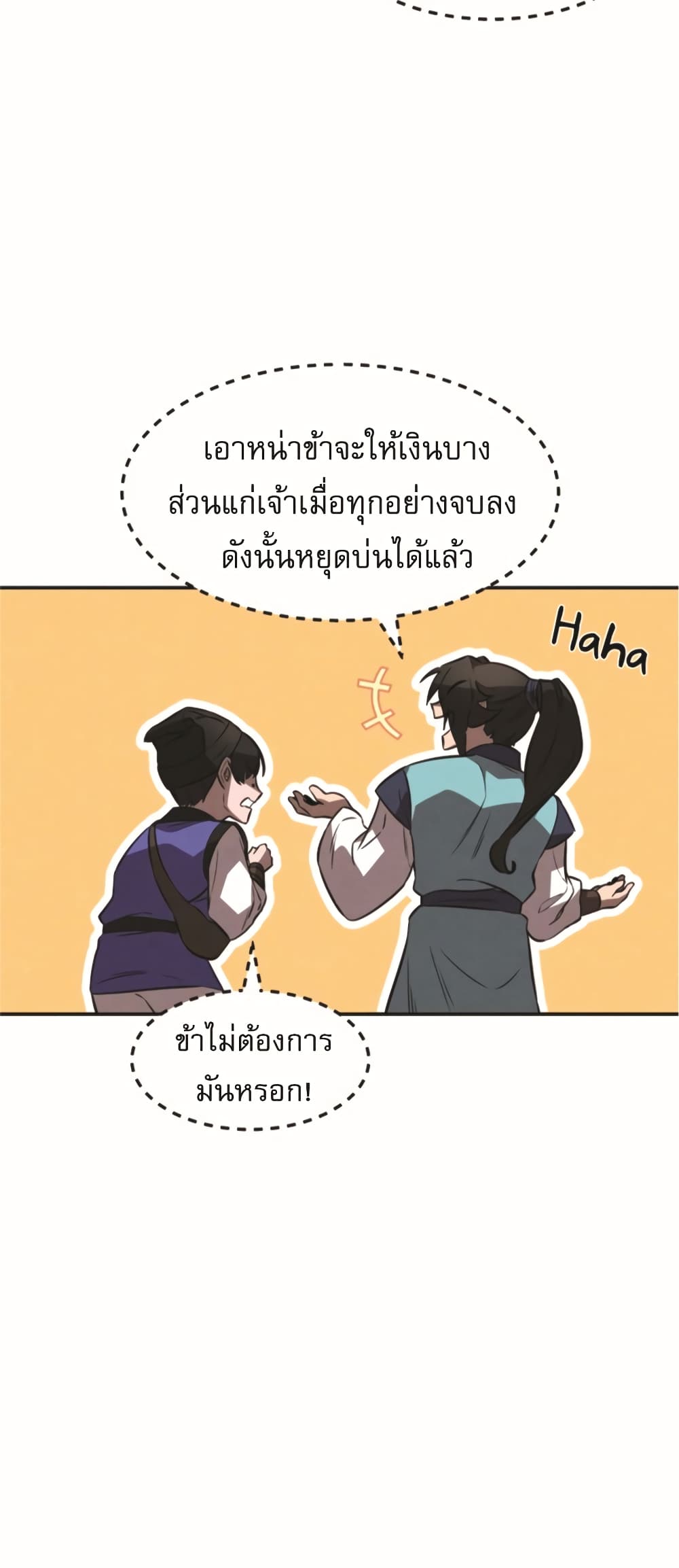 Reincarnated Escort Warrior กลับชาติมาเกิดเป็นผู้คุ้มกัน ตอนที่ 24 แปลไทย