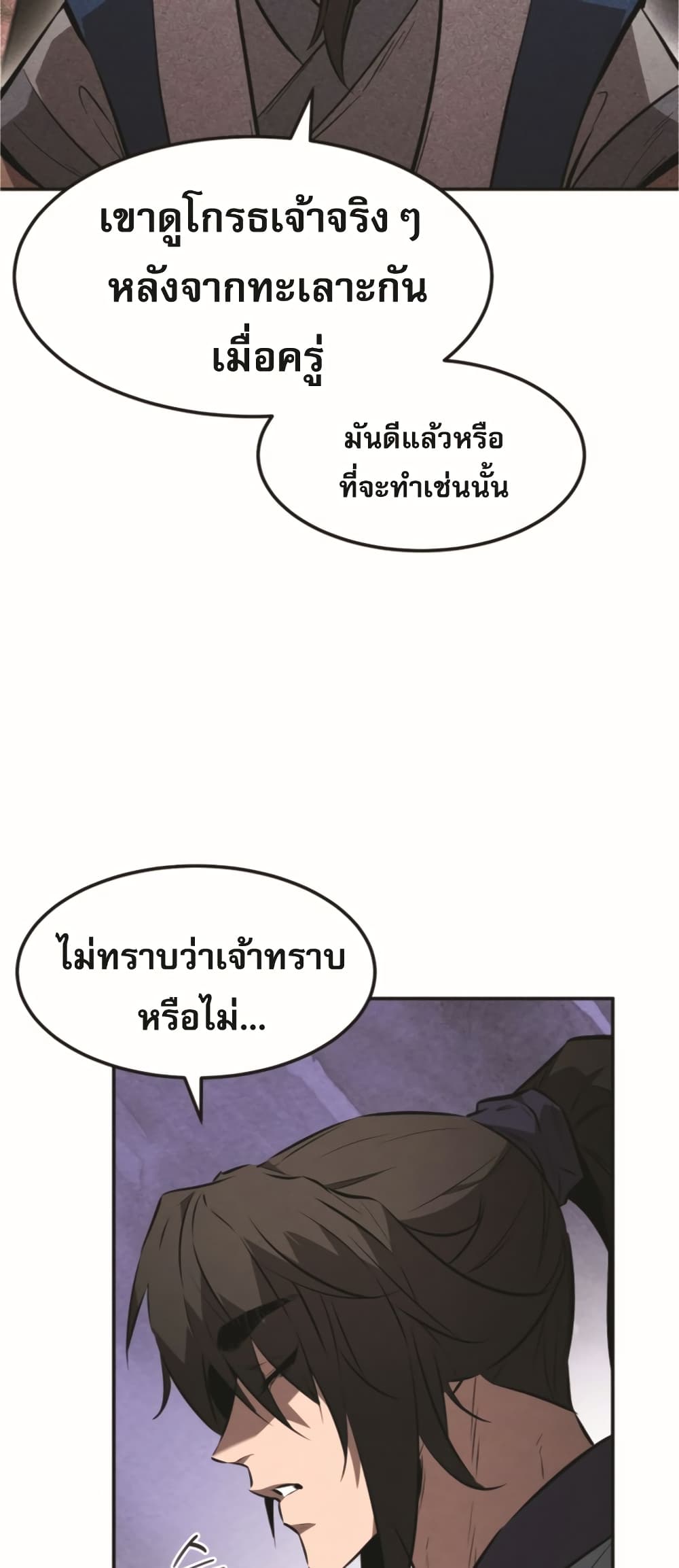 Reincarnated Escort Warrior กลับชาติมาเกิดเป็นผู้คุ้มกัน ตอนที่ 24 แปลไทย