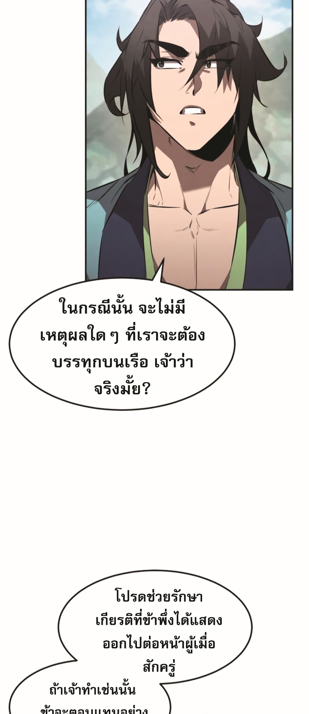 Reincarnated Escort Warrior กลับชาติมาเกิดเป็นผู้คุ้มกัน ตอนที่ 24 แปลไทย