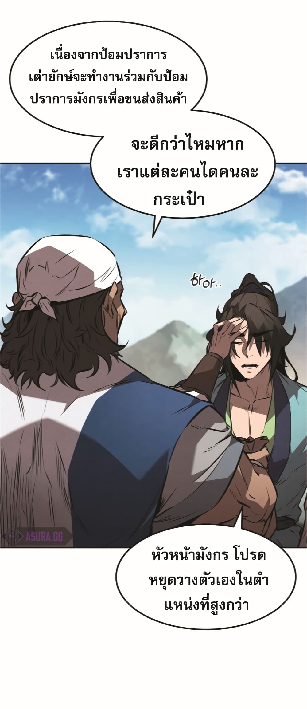 Reincarnated Escort Warrior กลับชาติมาเกิดเป็นผู้คุ้มกัน ตอนที่ 24 แปลไทย