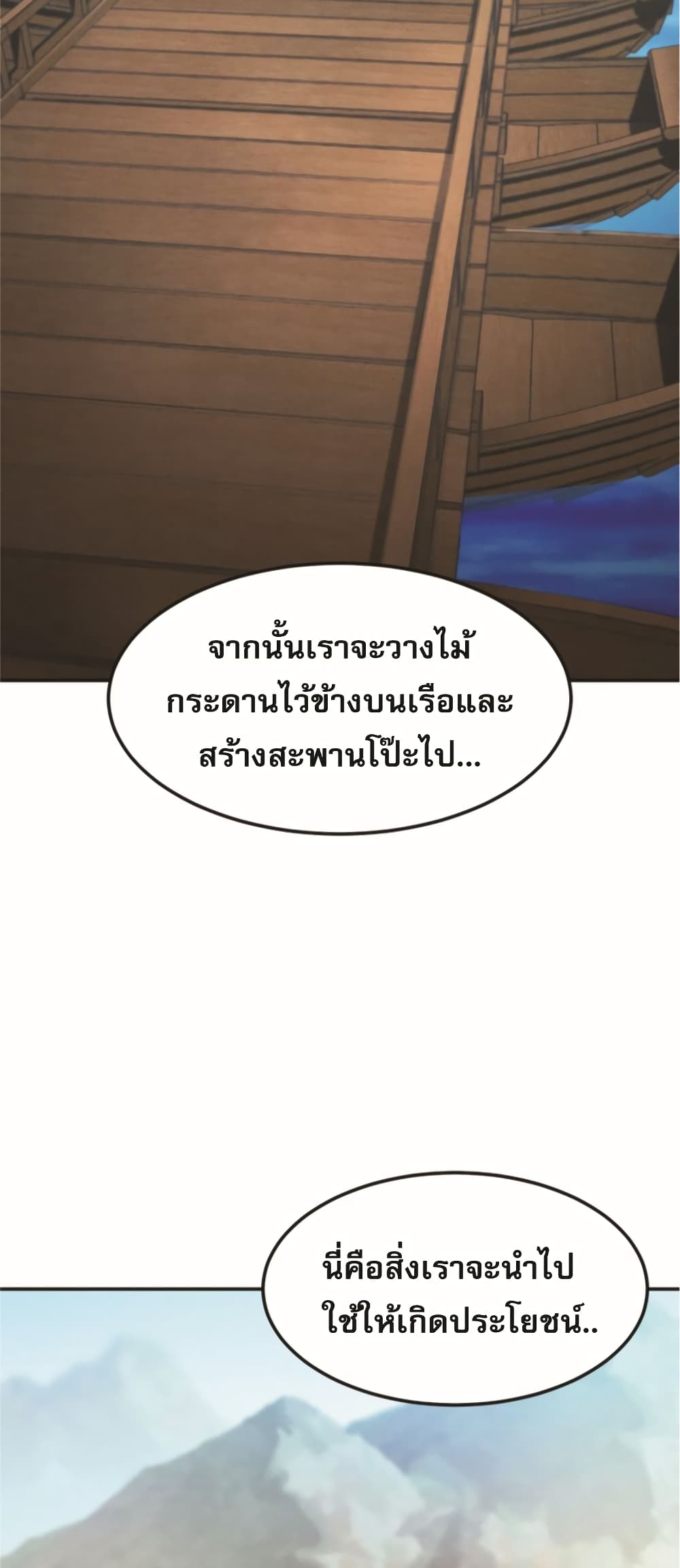 Reincarnated Escort Warrior กลับชาติมาเกิดเป็นผู้คุ้มกัน ตอนที่ 24 แปลไทย