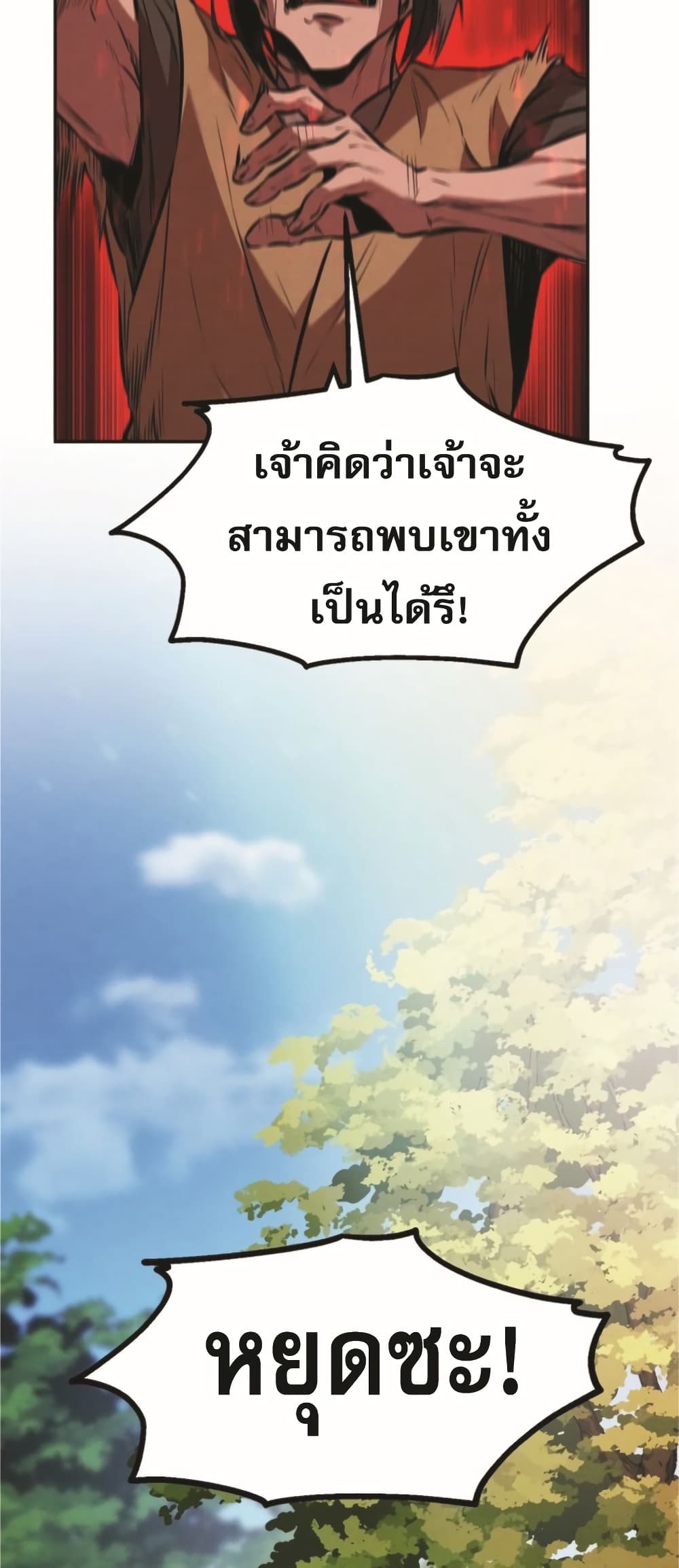 Reincarnated Escort Warrior กลับชาติมาเกิดเป็นผู้คุ้มกัน ตอนที่ 24 แปลไทย