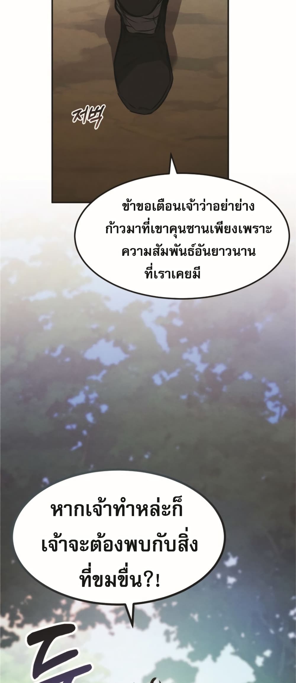 Reincarnated Escort Warrior กลับชาติมาเกิดเป็นผู้คุ้มกัน ตอนที่ 24 แปลไทย