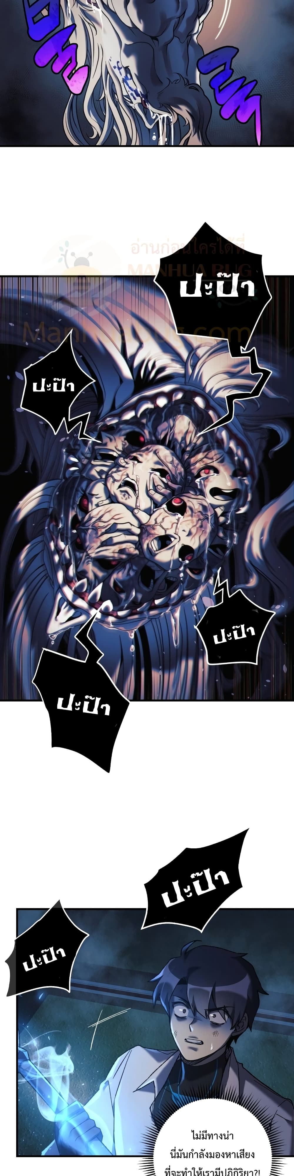 My Daughter is the Final Boss ตอนที่ 20 แปลไทย