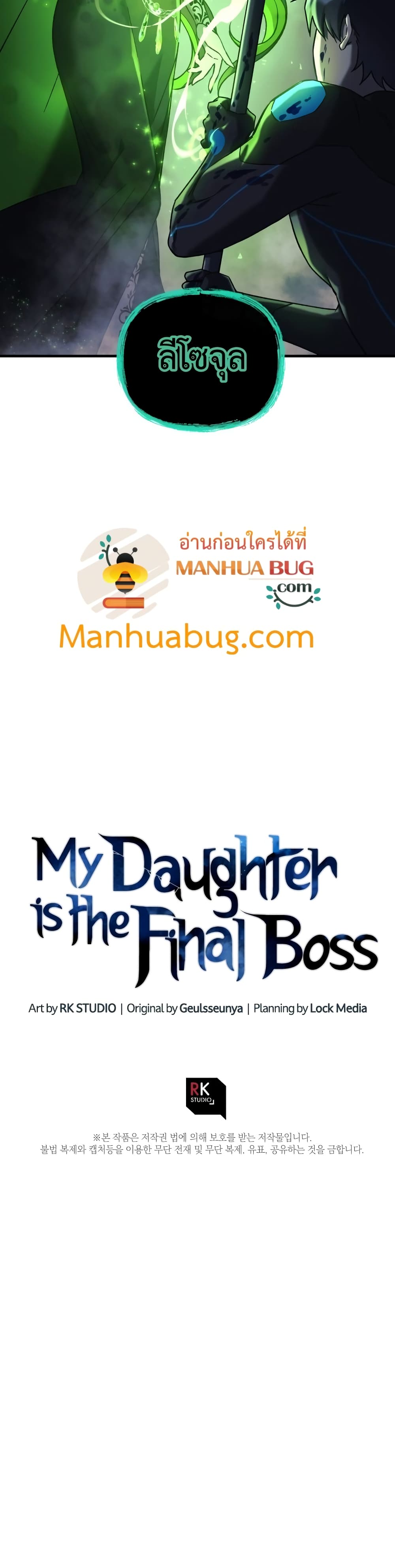 My Daughter is the Final Boss ตอนที่ 20 แปลไทย