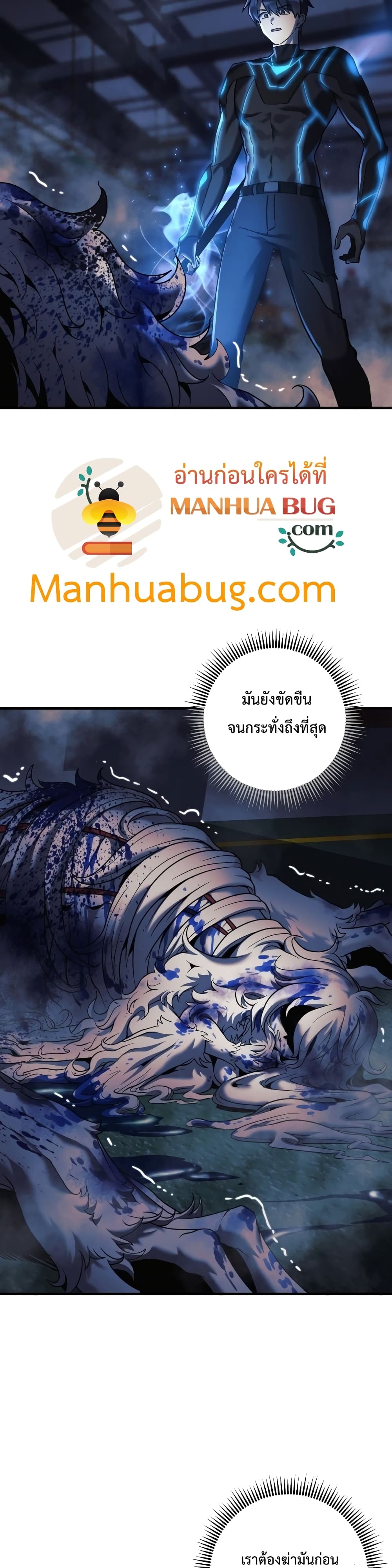 My Daughter is the Final Boss ตอนที่ 20 แปลไทย