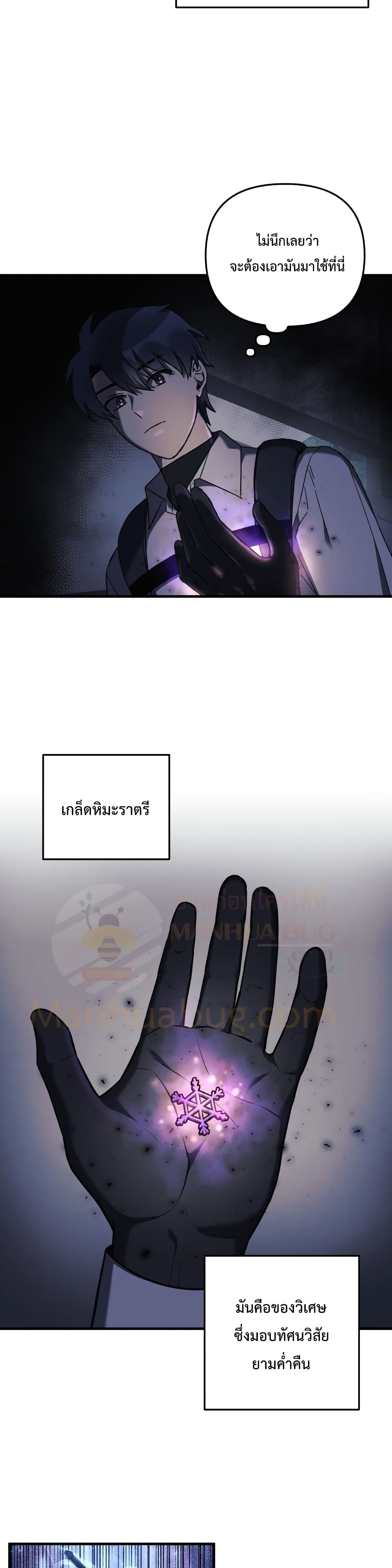 My Daughter is the Final Boss ตอนที่ 20 แปลไทย