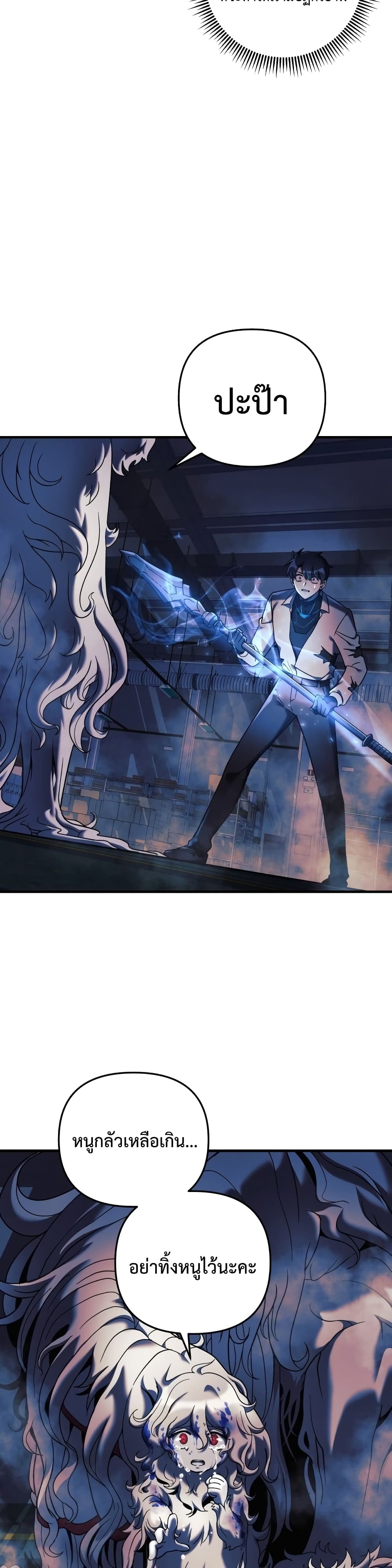 My Daughter is the Final Boss ตอนที่ 20 แปลไทย