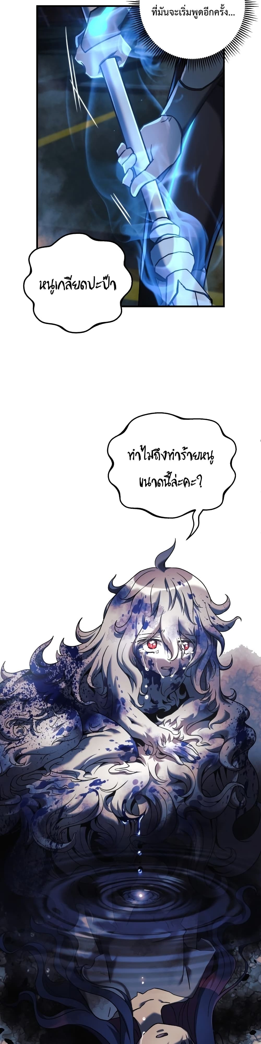 My Daughter is the Final Boss ตอนที่ 20 แปลไทย