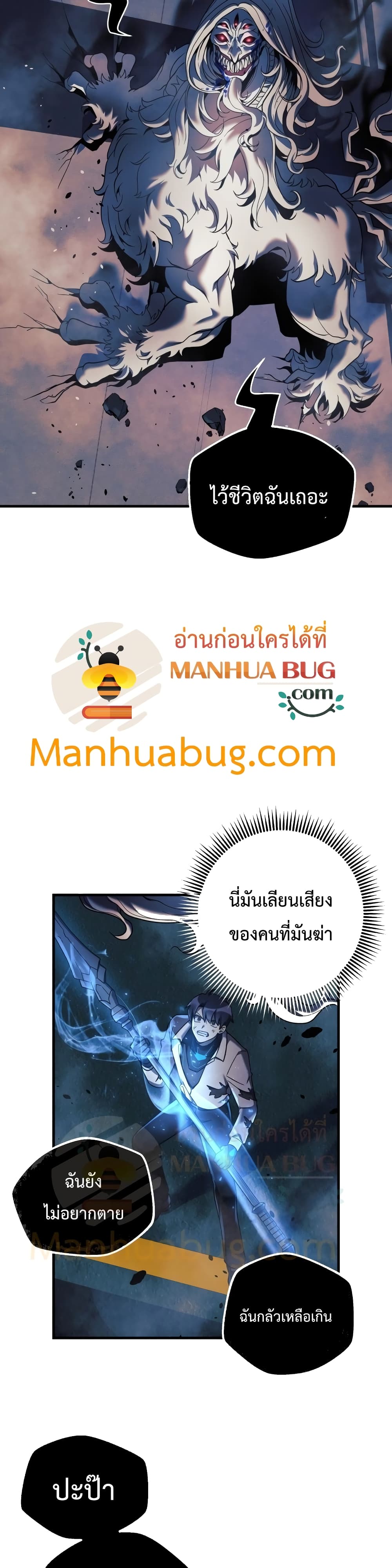 My Daughter is the Final Boss ตอนที่ 20 แปลไทย