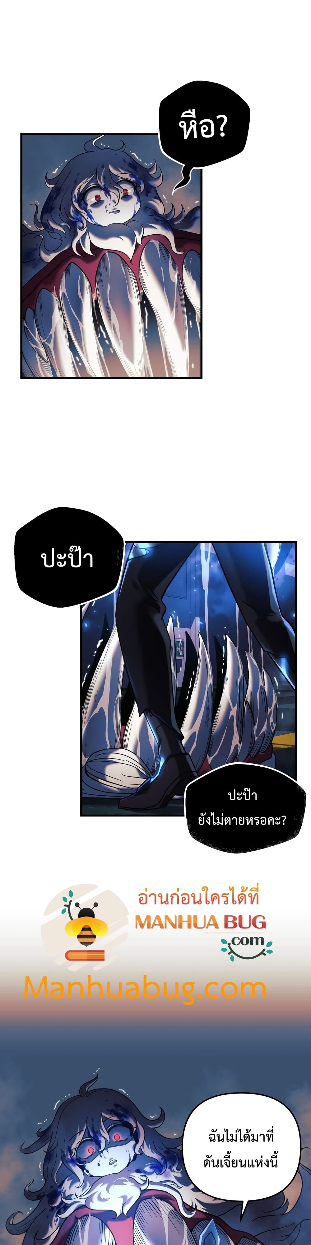 My Daughter is the Final Boss ตอนที่ 20 แปลไทย