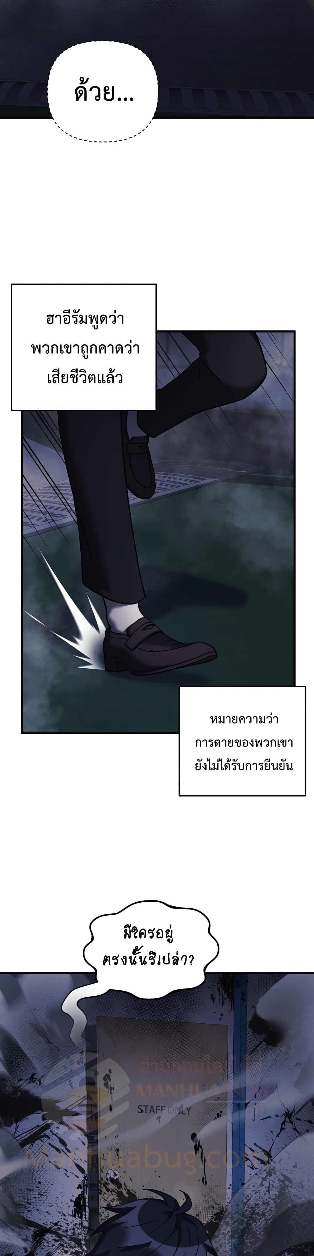 My Daughter is the Final Boss ตอนที่ 20 แปลไทย