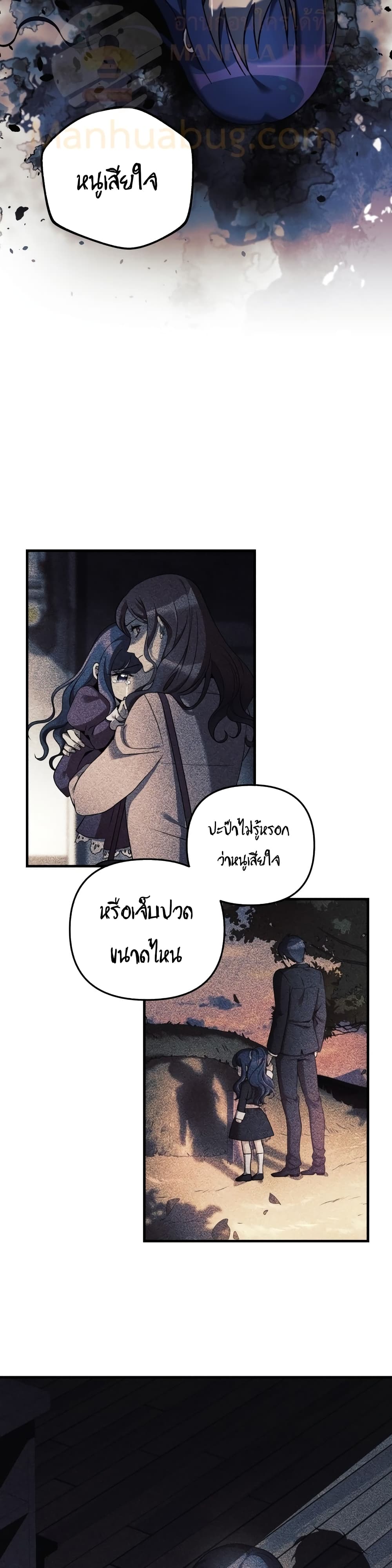 My Daughter is the Final Boss ตอนที่ 20 แปลไทย