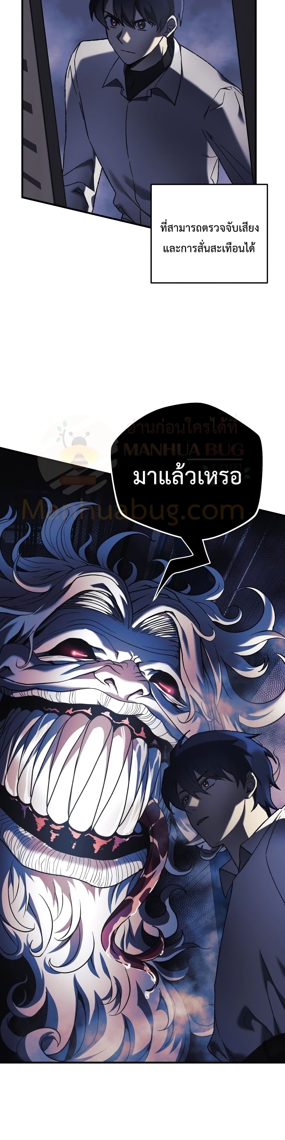 My Daughter is the Final Boss ตอนที่ 20 แปลไทย