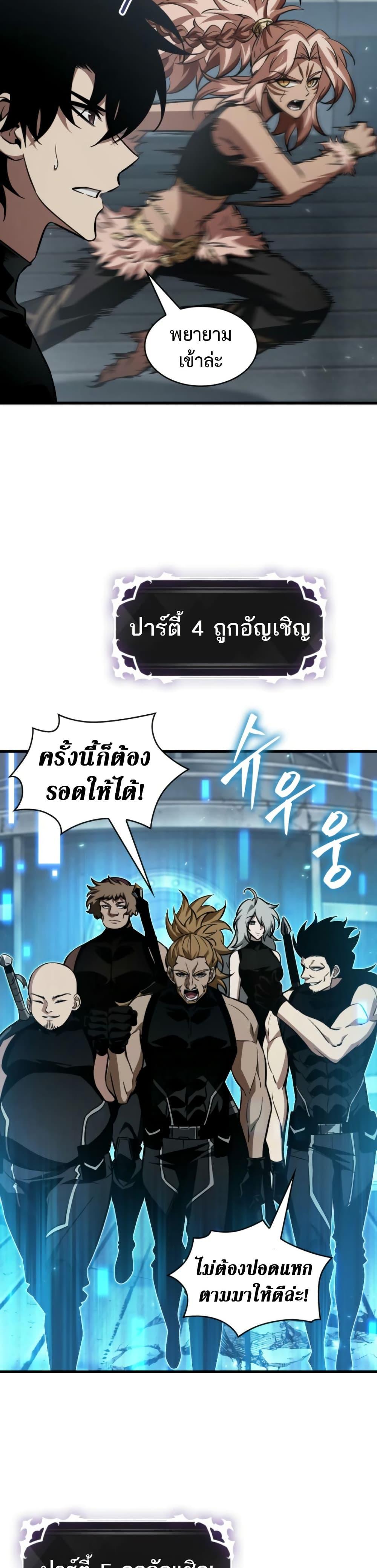 Pick Me Up, Infinite Gacha ตอนที่ 136 แปลไทย
