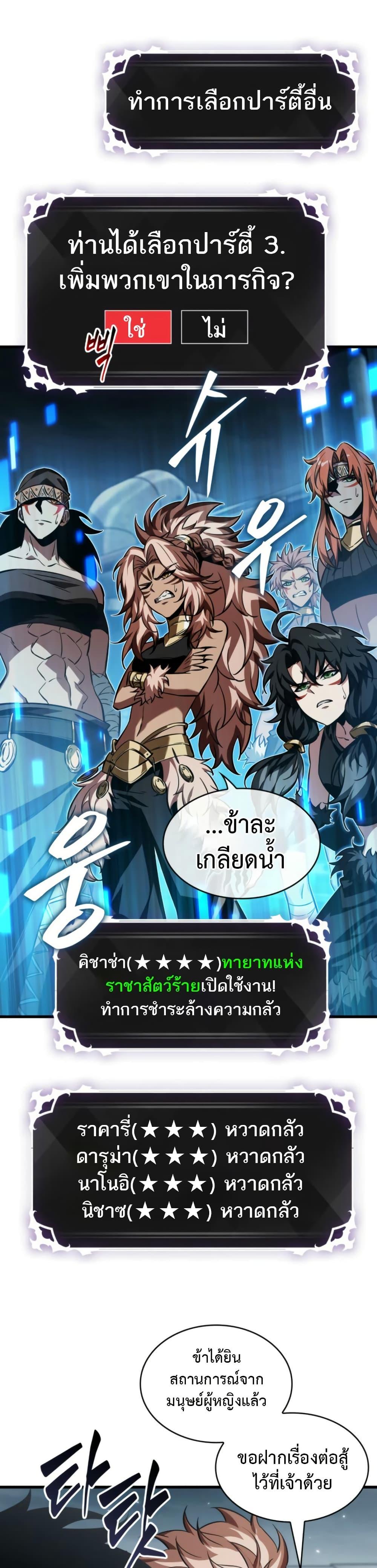 Pick Me Up, Infinite Gacha ตอนที่ 136 แปลไทย