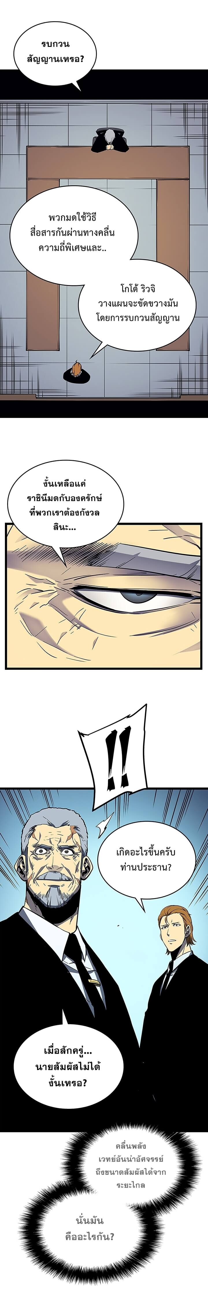 Solo Leveling ตอนที่ 88 แปลไทย