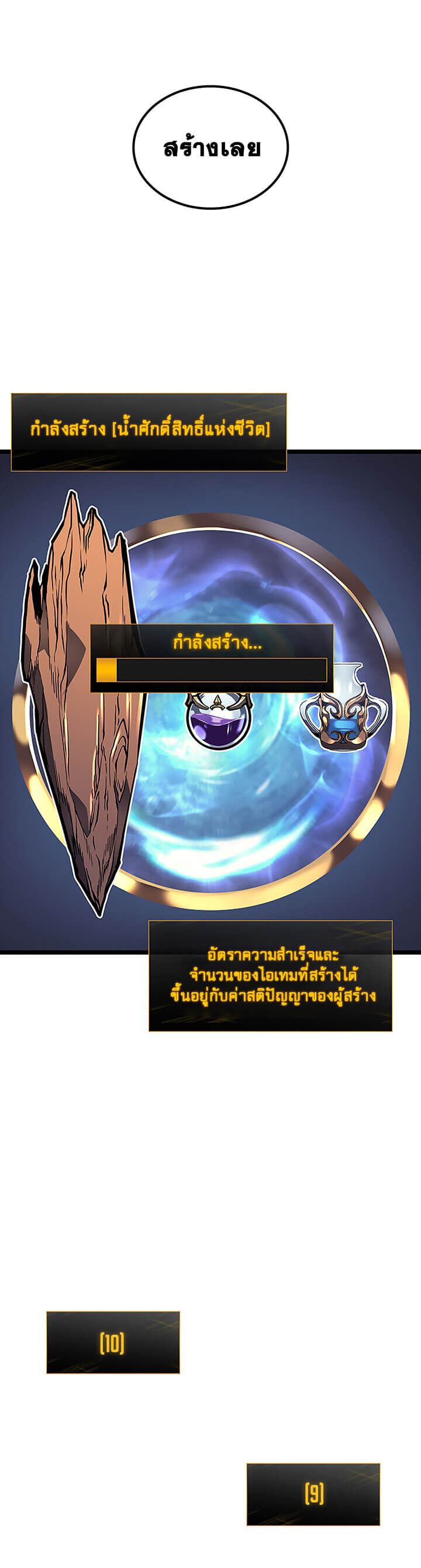 Solo Leveling ตอนที่ 88 แปลไทย
