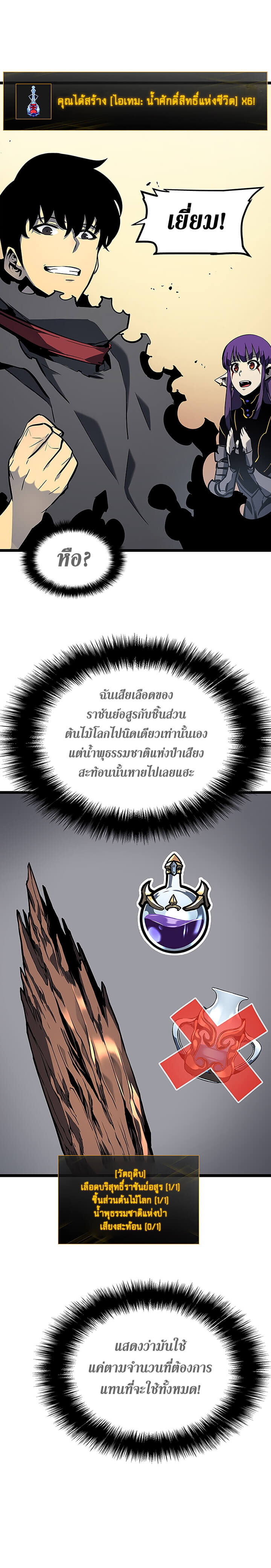 Solo Leveling ตอนที่ 88 แปลไทย