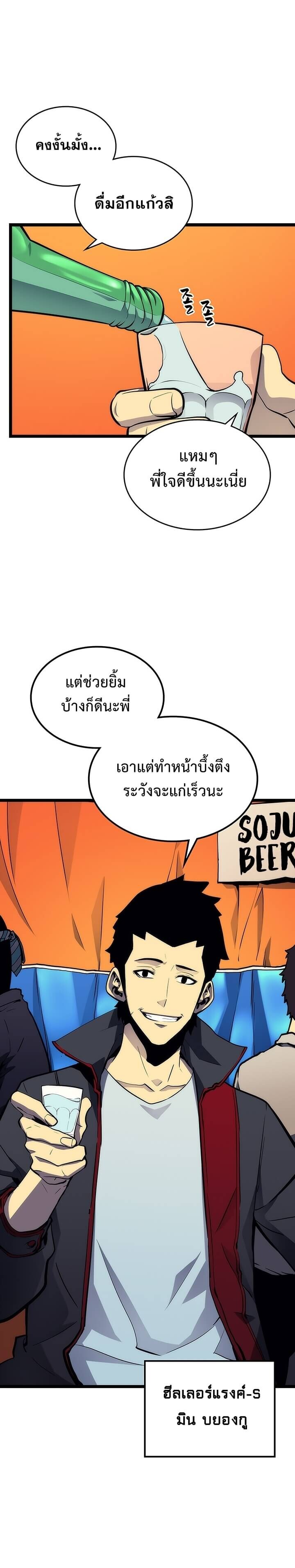 Solo Leveling ตอนที่ 88 แปลไทย