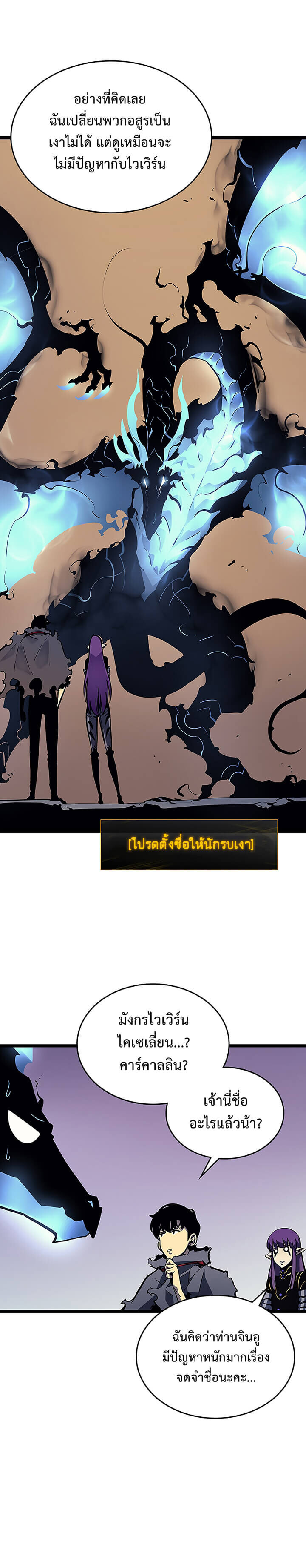 Solo Leveling ตอนที่ 88 แปลไทย