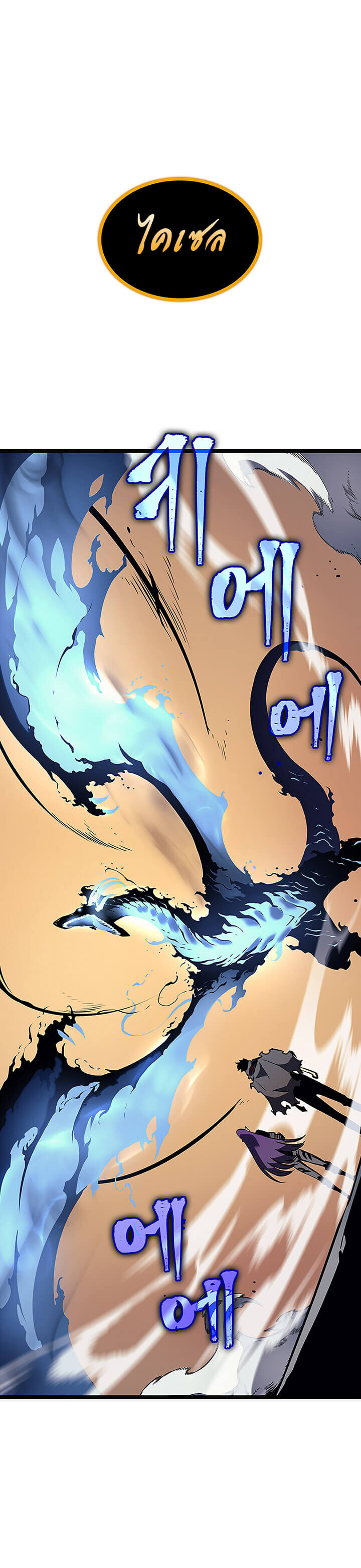 Solo Leveling ตอนที่ 88 แปลไทย