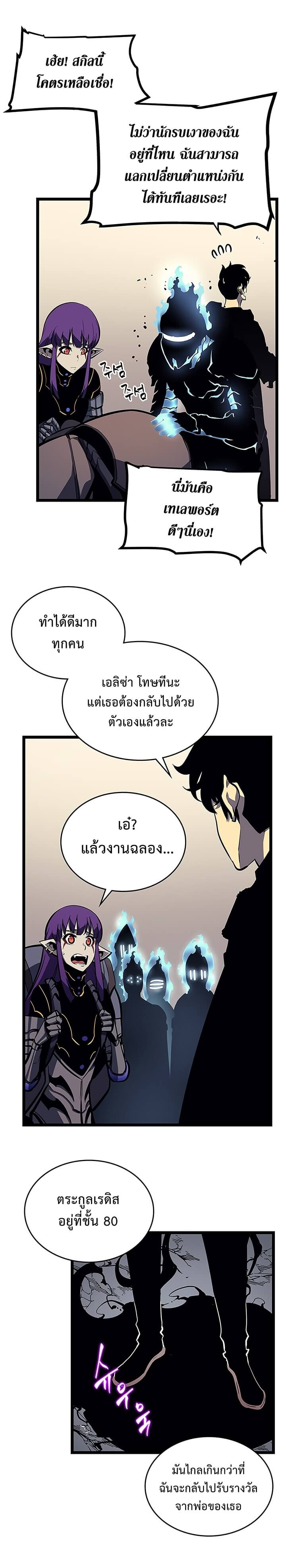 Solo Leveling ตอนที่ 88 แปลไทย