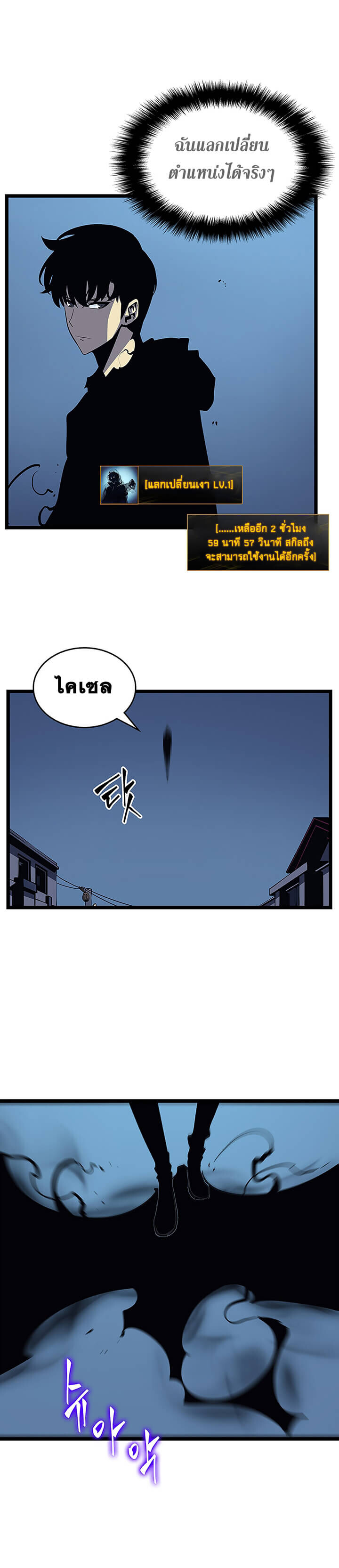 Solo Leveling ตอนที่ 88 แปลไทย