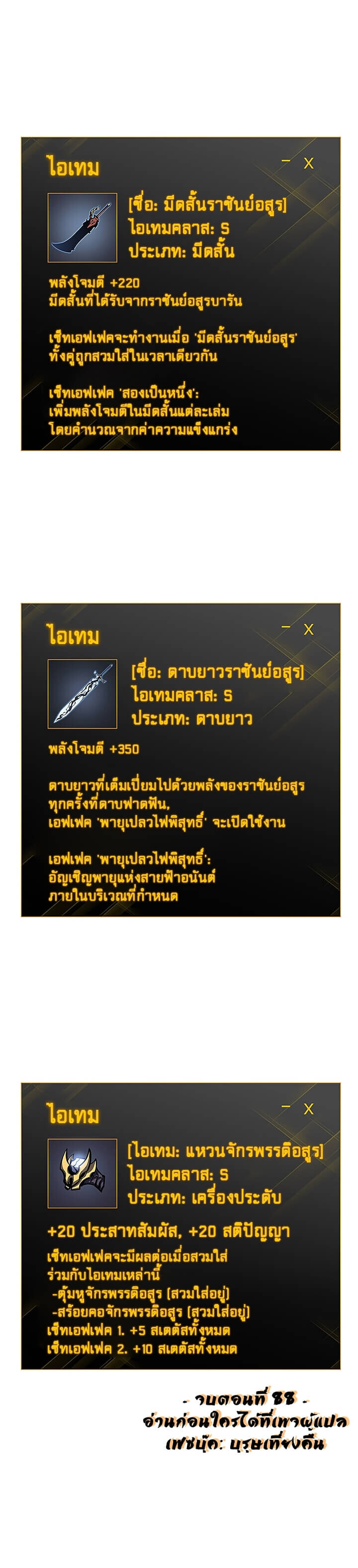 Solo Leveling ตอนที่ 88 แปลไทย