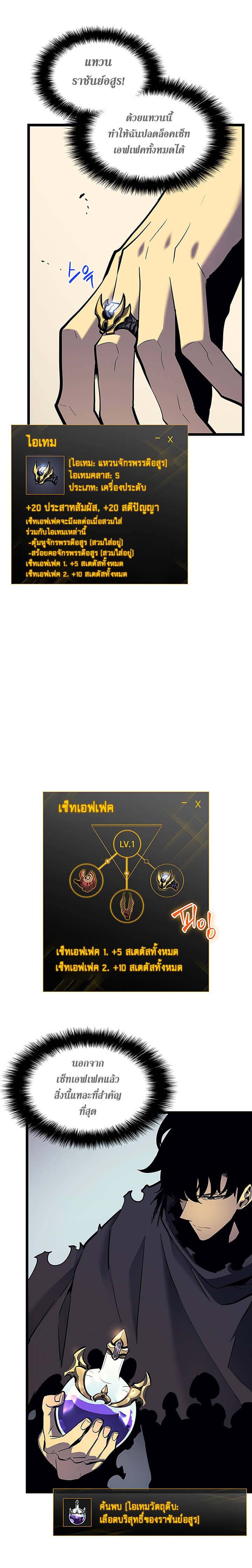 Solo Leveling ตอนที่ 88 แปลไทย